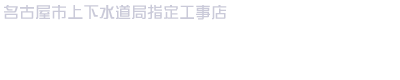 丸竹設備株式会社